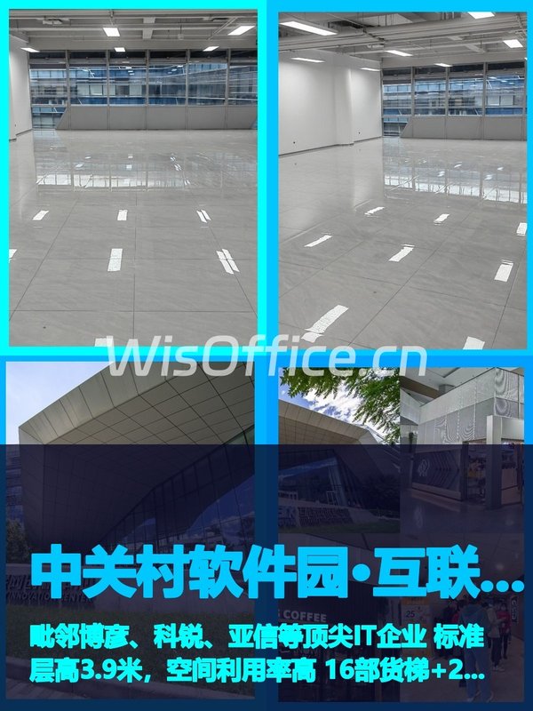 中关村软件园·互联网创新中心 210平 - 首图