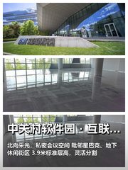 中关村软件园·互联网创新中心办公室实景图 1