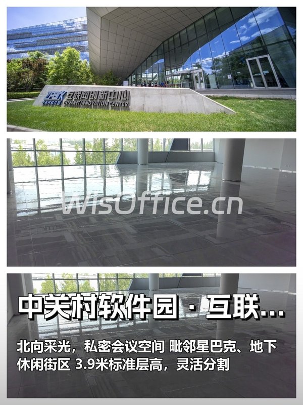 中关村软件园·互联网创新中心230–480㎡实景图