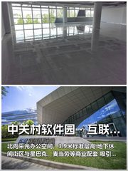 中关村软件园·互联网创新中心办公室实景图 1