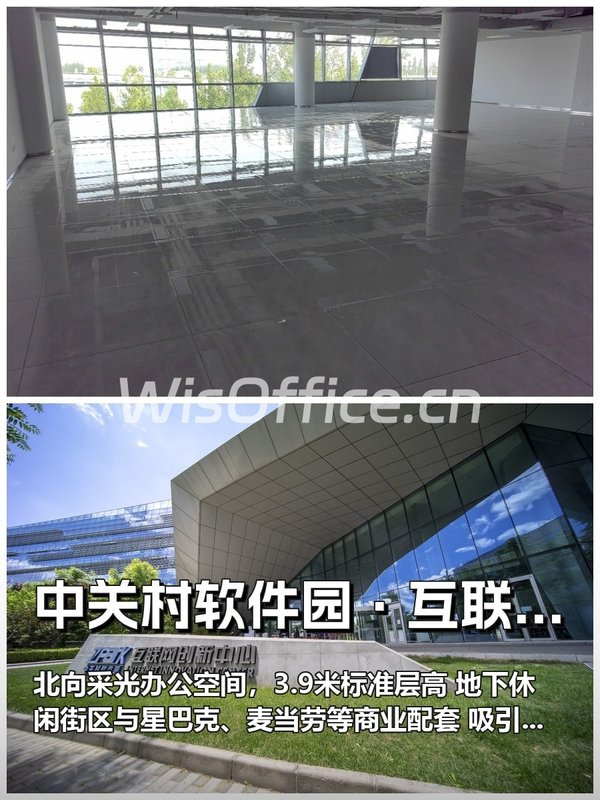 中关村软件园·互联网创新中心230–480㎡实景图