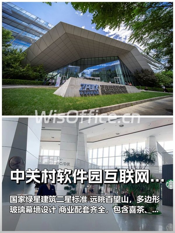 中关村软件园互联网创新中心1595.16㎡实景图