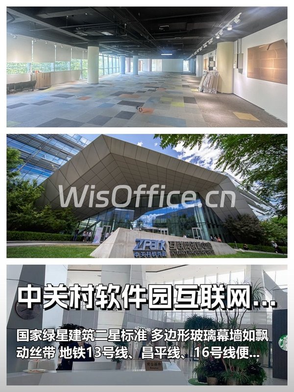 中关村软件园互联网创新中心1595.16㎡实景图