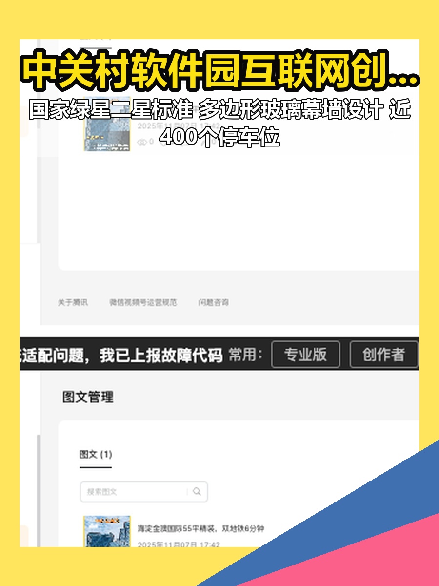 西北旺东路 | 互联网创新中心 | 绿星建筑？