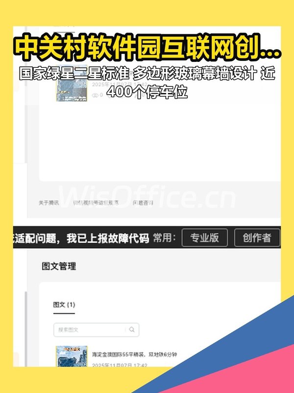 中关村软件园互联网创新中心1595.16㎡实景图