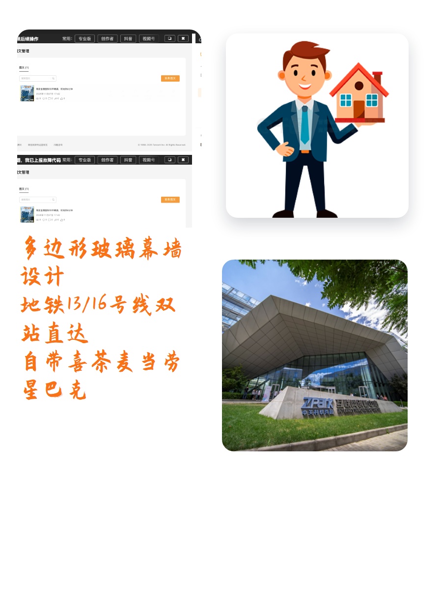 海淀核心1595平米 层高3.5米 绿建二星认证