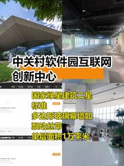 推荐中关村软件园1595平米绿建二星 - 缩略图 1