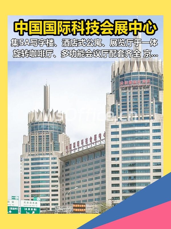中国国际科技会展中心40783–45581㎡实景图