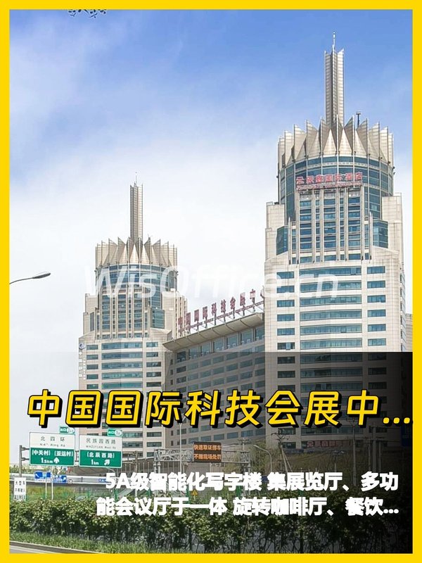 中国国际科技会展中心40783–45581㎡实景图