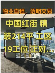 中国红街办公室实景图 1