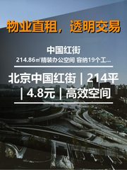 中国红街办公室实景图 1