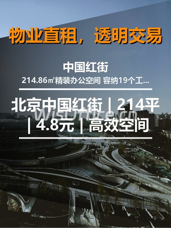中国红街214.86㎡实景图