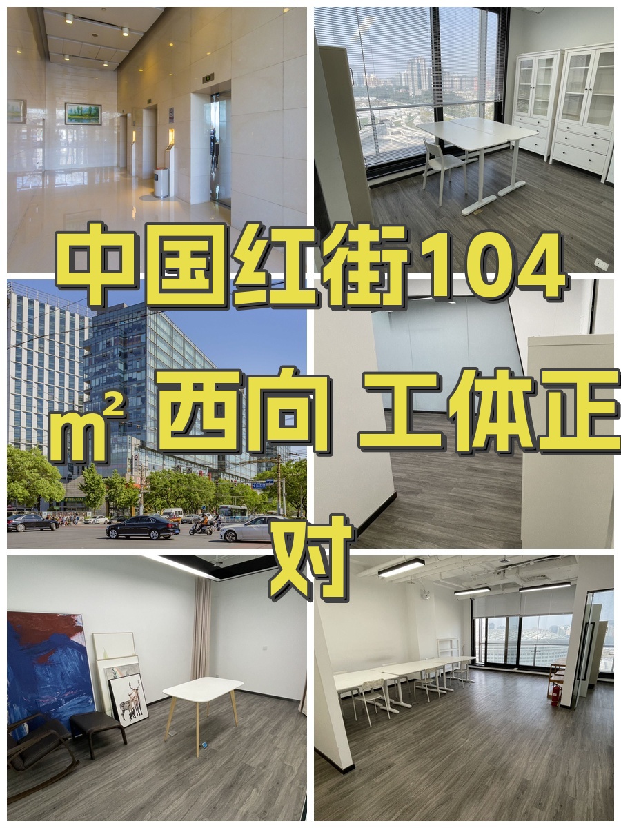 中国红街104㎡ 西向 工体正对