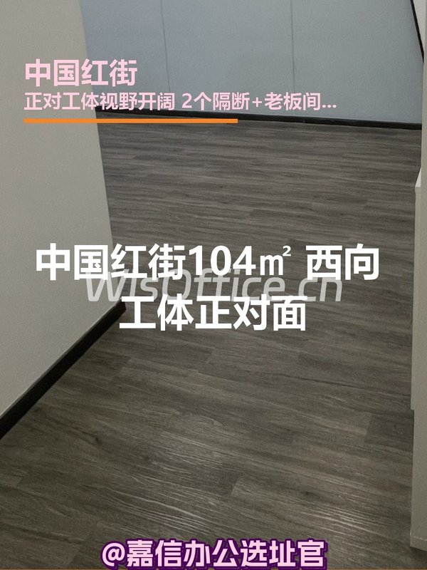 中国红街104㎡ 西向 工体正对面 - 首图