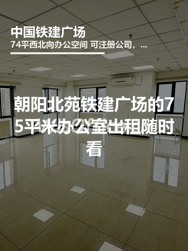 中国铁建广场74㎡实景图
