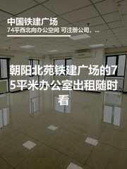 中国铁建广场办公室实景图 1