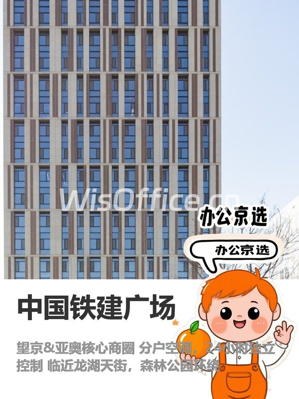 中国铁建广场80–1000㎡实景图