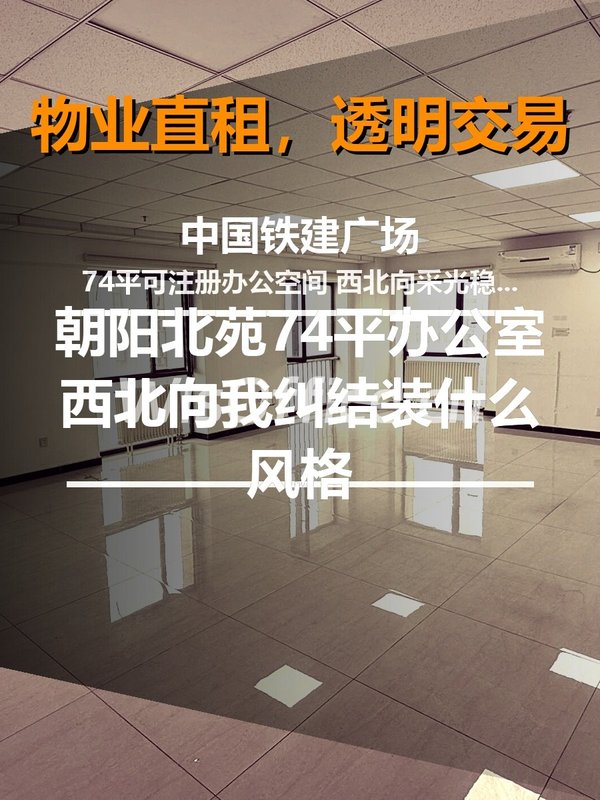 中国铁建广场74㎡实景图