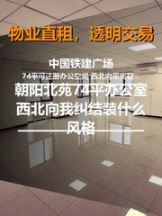 中国铁建广场办公室实景图 1