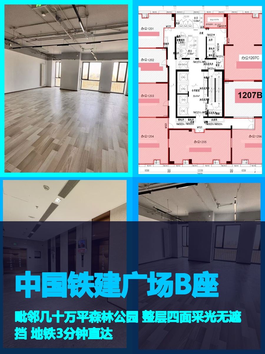 中国铁建广场B座办公室实景