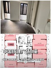 中国铁建广场B座办公室实景图 1