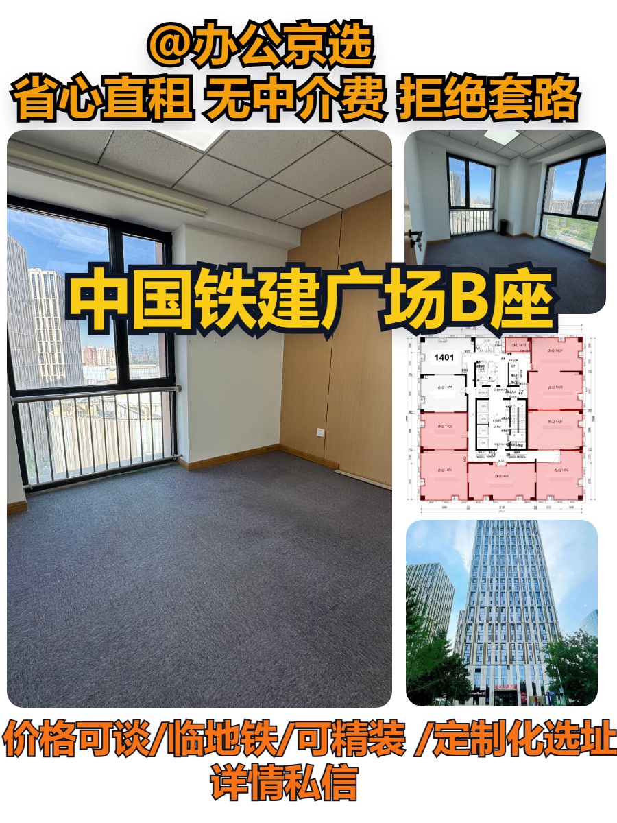 中国铁建广场B座办公室实景