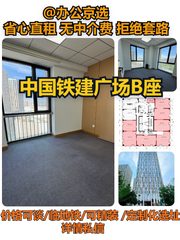中国铁建广场B座办公室实景图 1