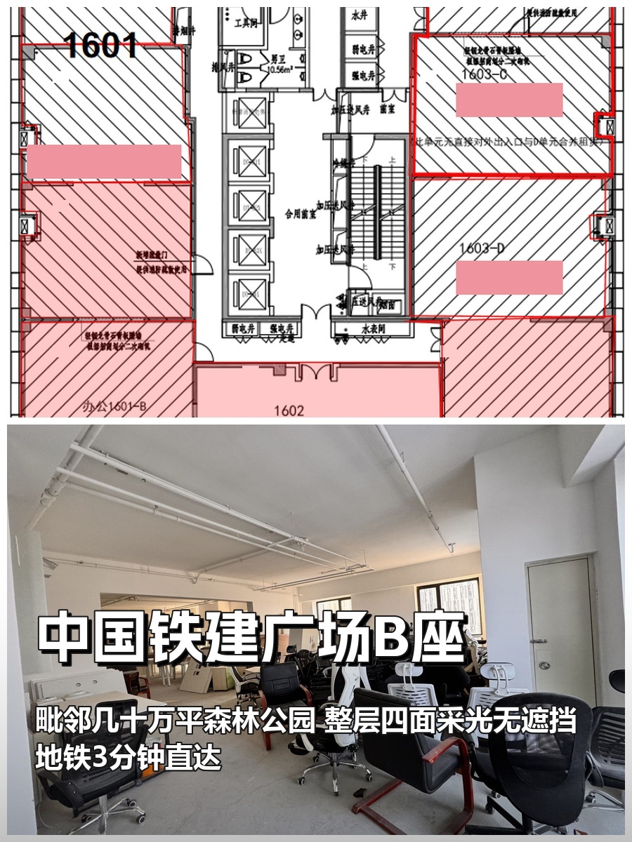中国铁建广场B座办公室实景