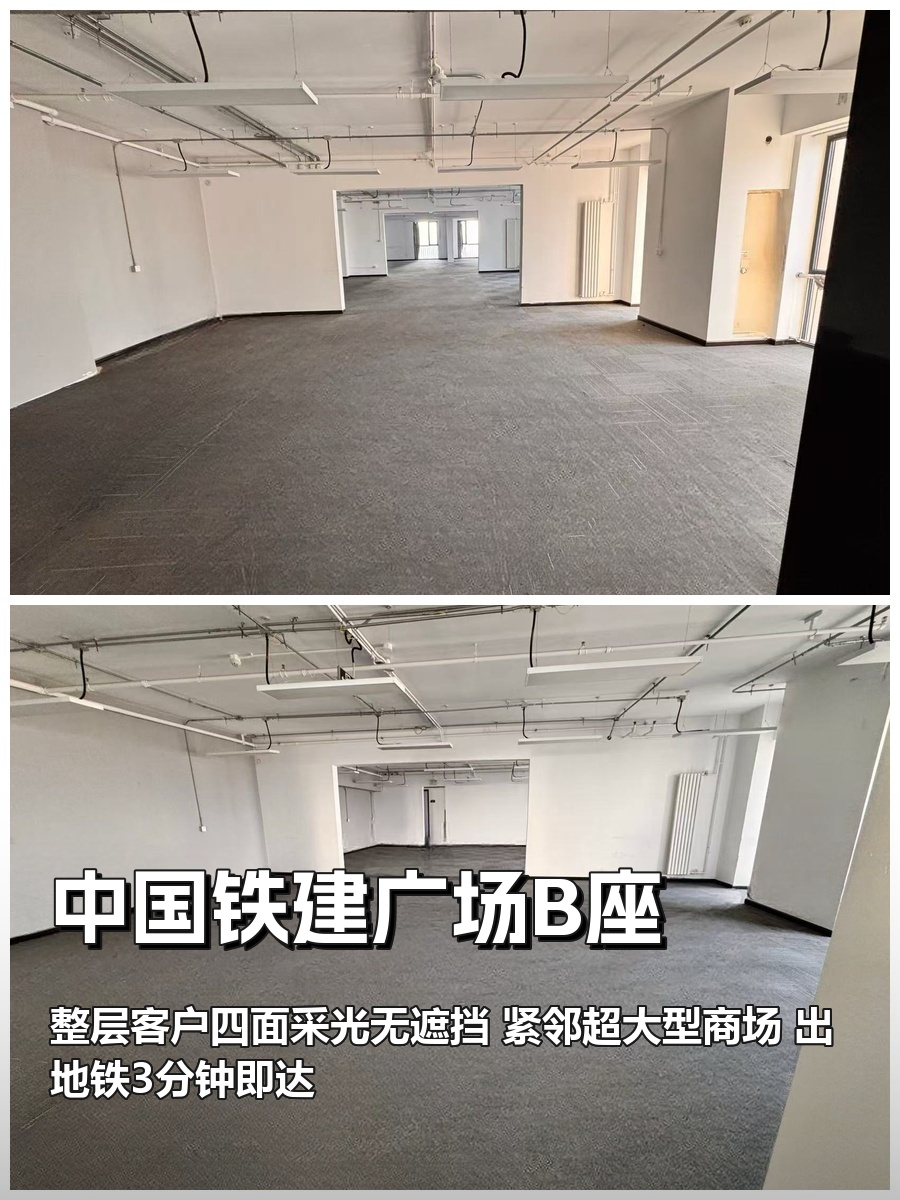 北苑东路 | 中国铁建广场B座 | 四面采光办公室？