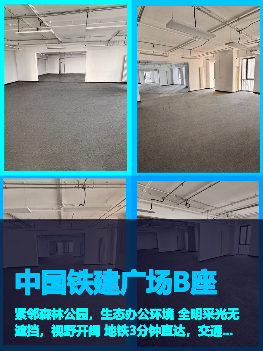 中国铁建广场B座办公室实景