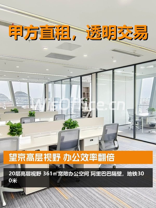 望京高层视野 办公效率翻倍 - 首图