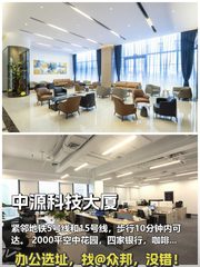 中源科技大厦办公室实景图 1