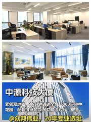 中源科技大厦办公室实景图 1