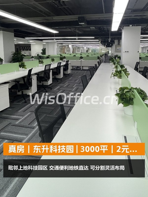真房｜东升科技园 | 3000平｜2元｜地铁200米 - 首图
