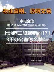 新租的1713平办公室怎么装？ - 缩略图 1