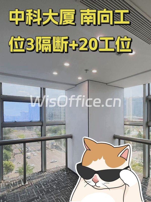 中科大厦20工位实景图