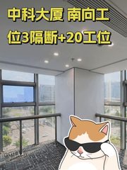 中科大厦办公室实景图 1