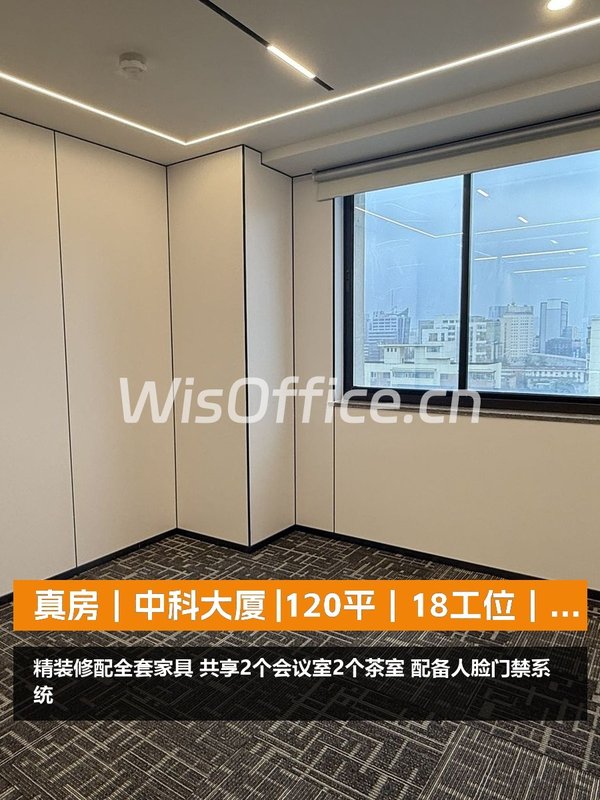 中科大厦120㎡实景图