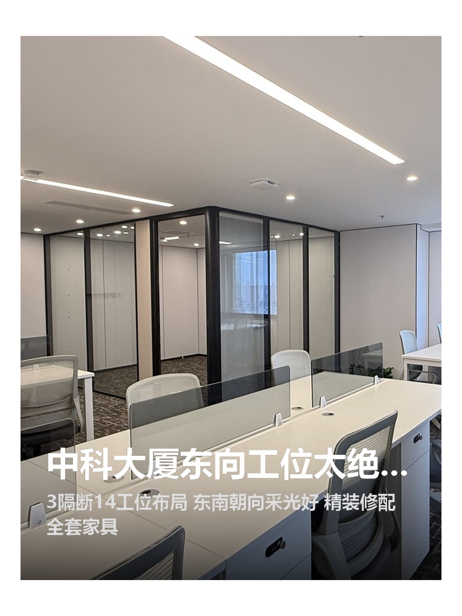 中科大厦东向工位太绝了