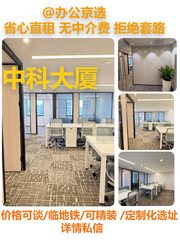 中科大厦 海淀区 双地铁 精装修 - 缩略图 1