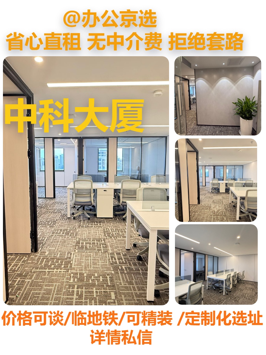 中科大厦 海淀区 双地铁 精装修