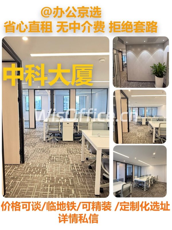 中科大厦 海淀区 双地铁 精装修 - 首图