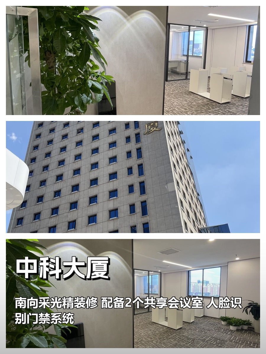 中关村民企聚集地｜中科大厦｜3隔断20工位