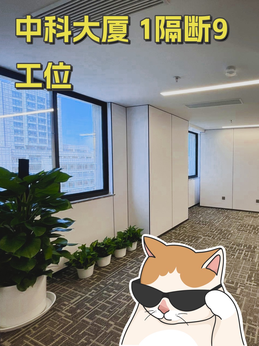 中科大厦 海淀老牌科技楼