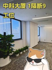 中科大厦办公室实景图 1