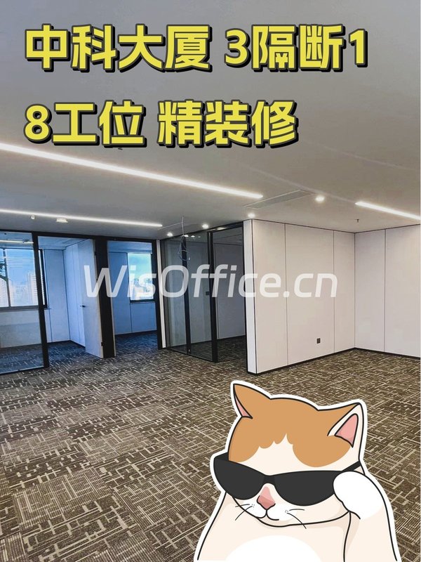 中科大厦18工位实景图