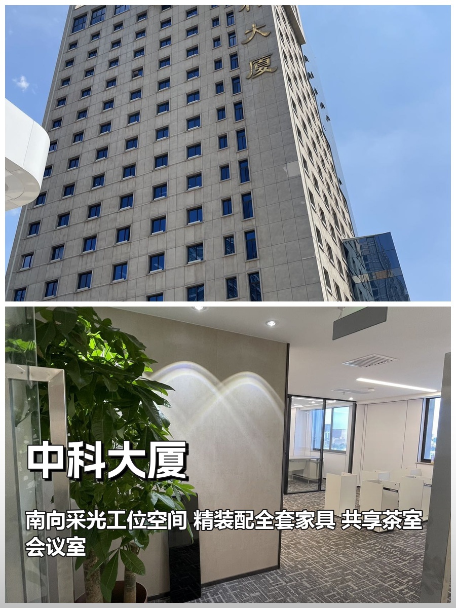 中关村的灵魂坐标｜中科大厦｜20工位