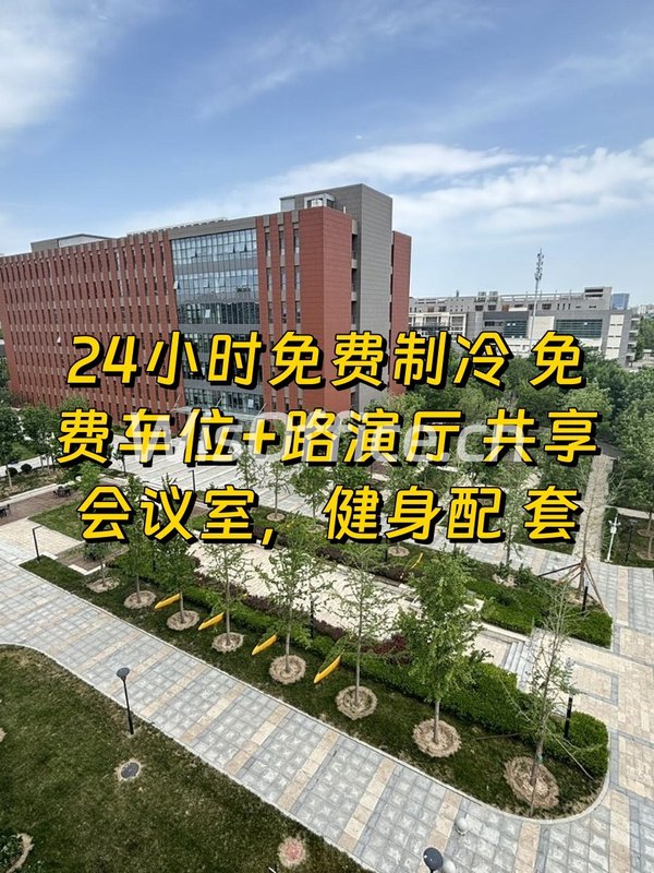 亦庄智造园，办公新体验🔥 - 首图