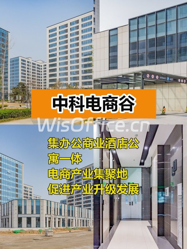 中科电商谷办公室实景图