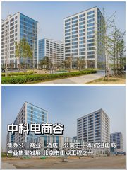 中科电商谷办公室实景图 1
